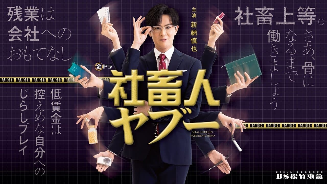 社畜人ヤブーの背景画像