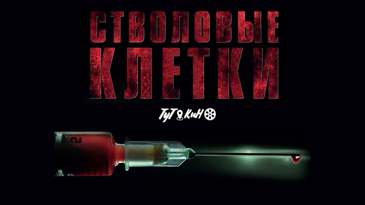 Stem Cellの背景画像