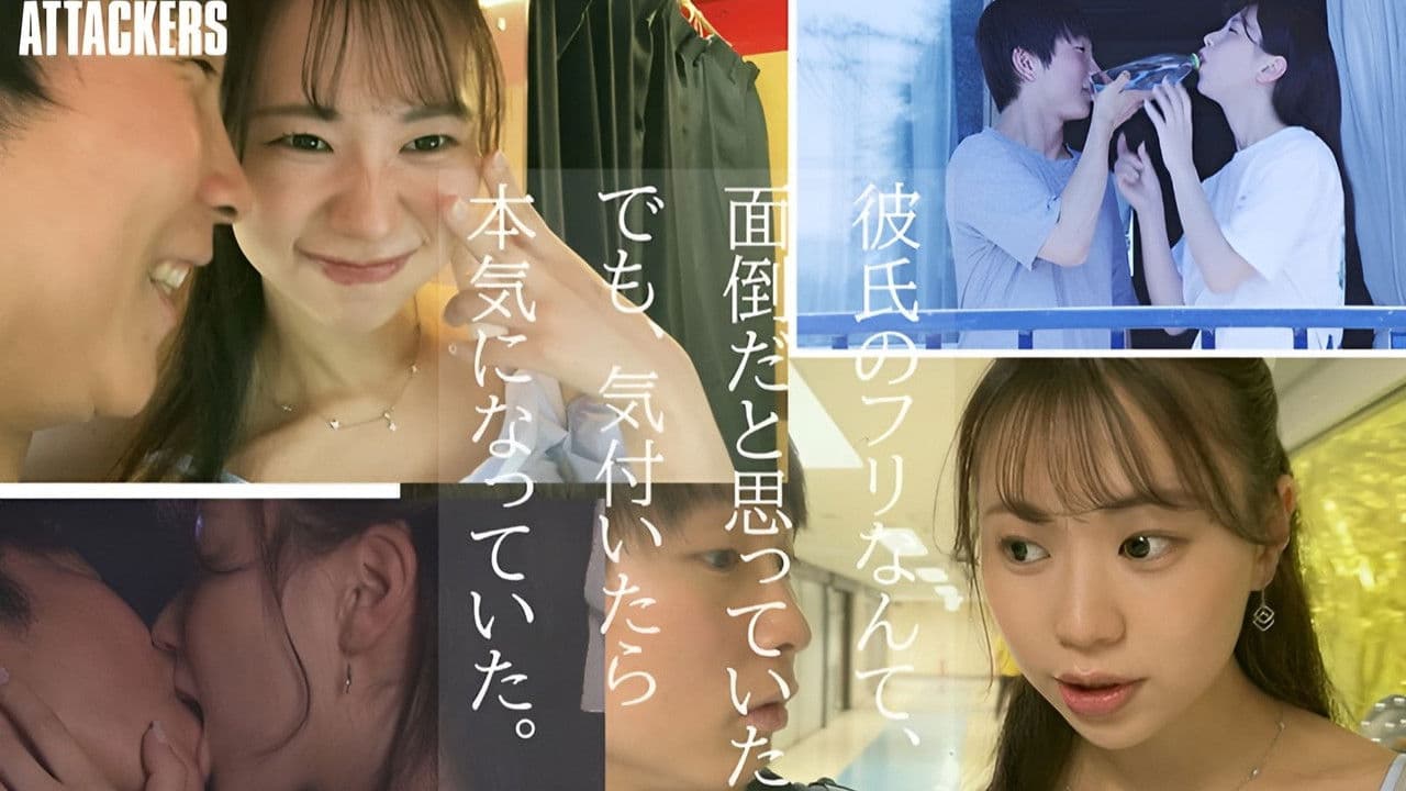 「彼氏のフリしてくれない？」女友達にそう言われて、好きになっちゃいけないはずなのに好きになって、本当の恋人よりも濃厚なセックスに溺れた日々。の背景画像