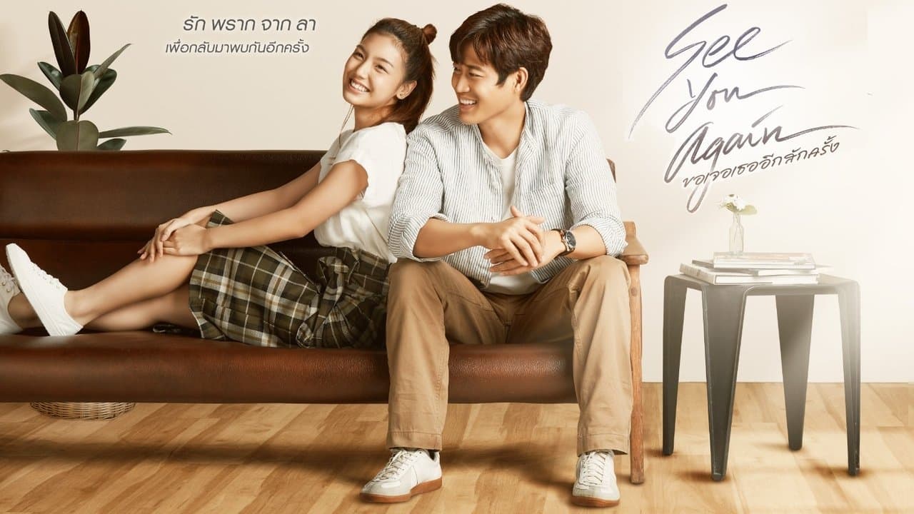 ขอเจอเธออีกสักครั้งの背景画像