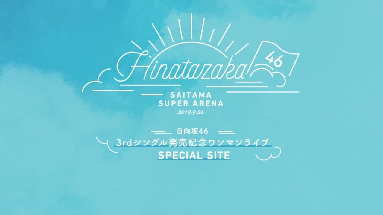 日向坂46 3rdシングル発売記念ワンマンライブの背景画像