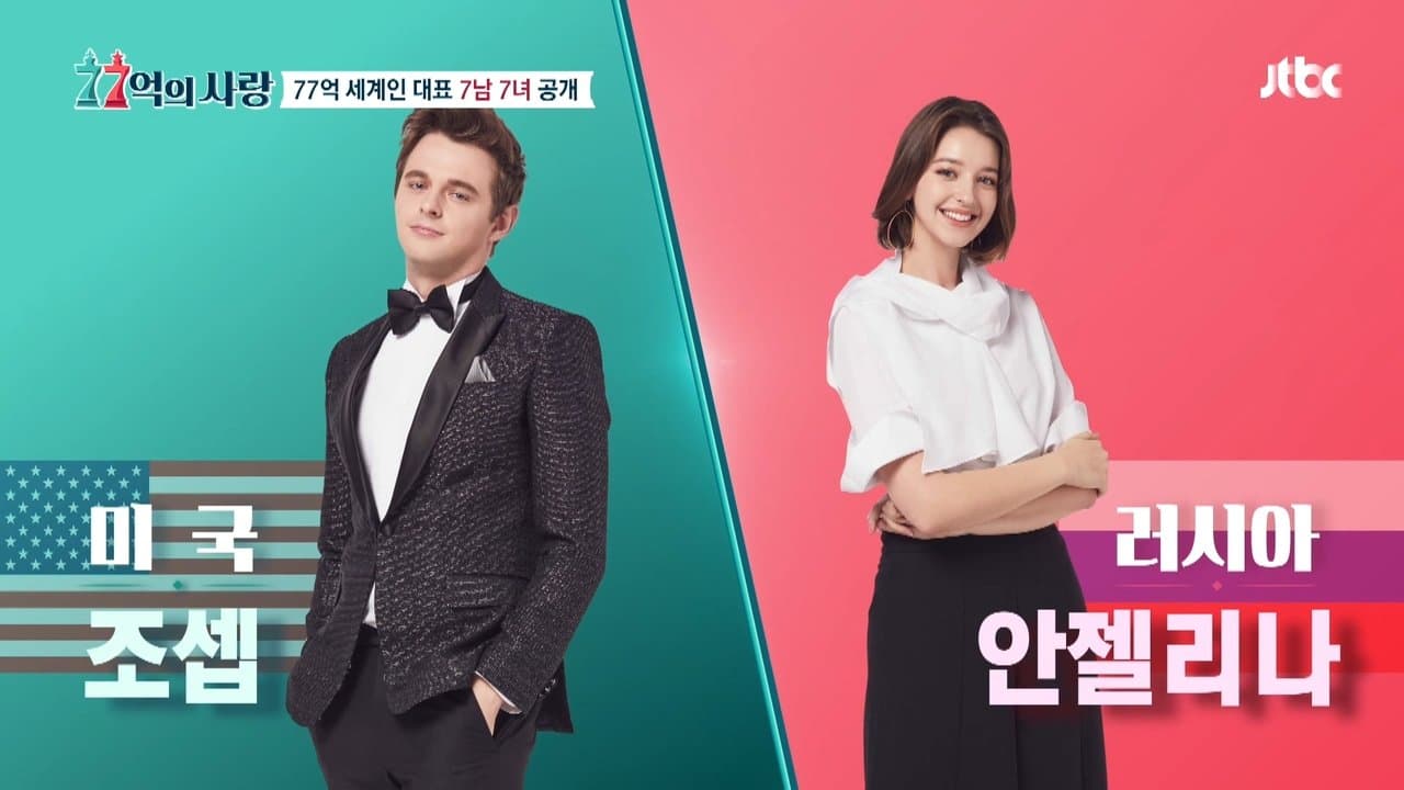 77억의 사랑の背景画像