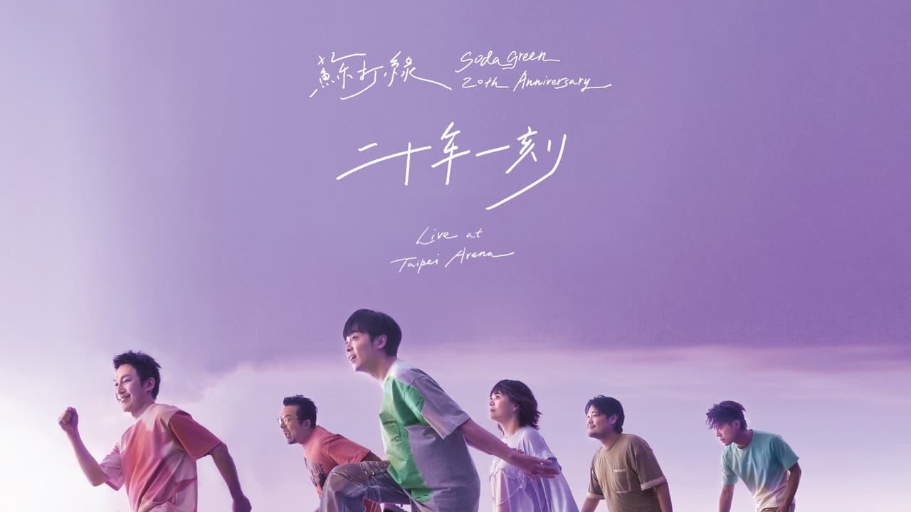 二十年一刻 Liveの背景画像