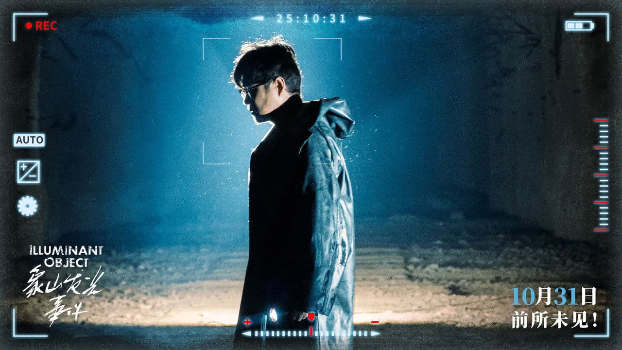 象山发光事件の背景画像