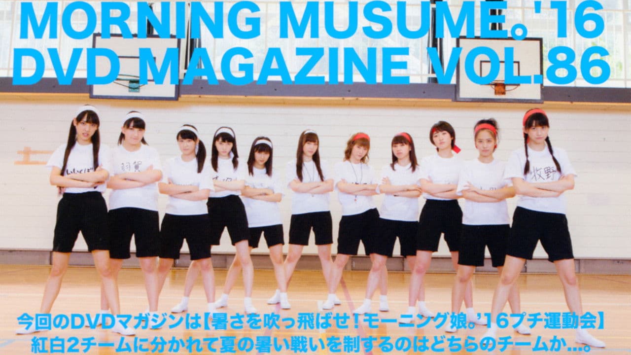 Morning Musume.'16 DVD Magazine Vol.86の背景画像