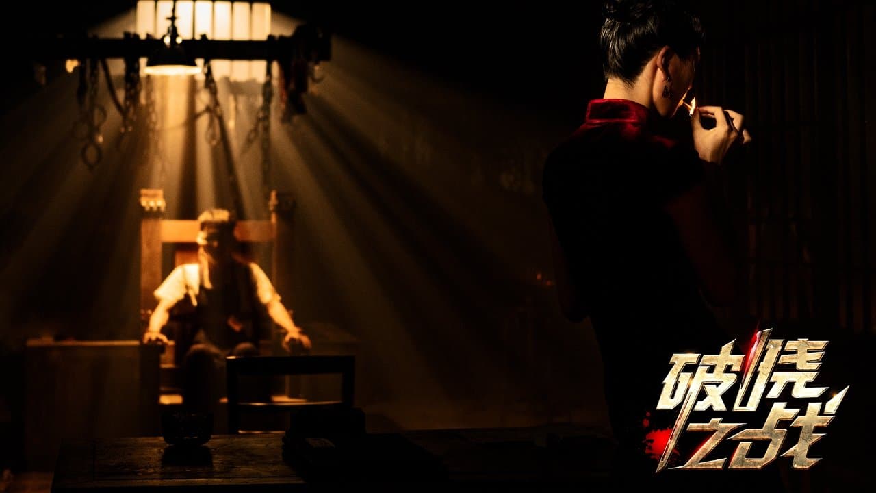 破晓之战の背景画像