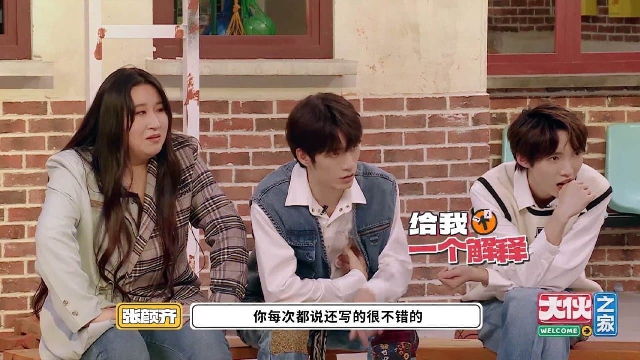 大伙之家の背景画像