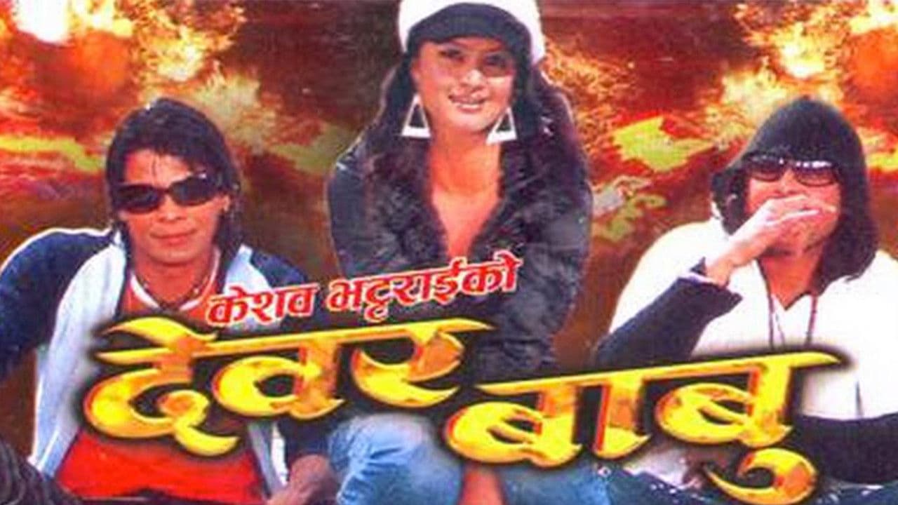 Dewar Babuの背景画像