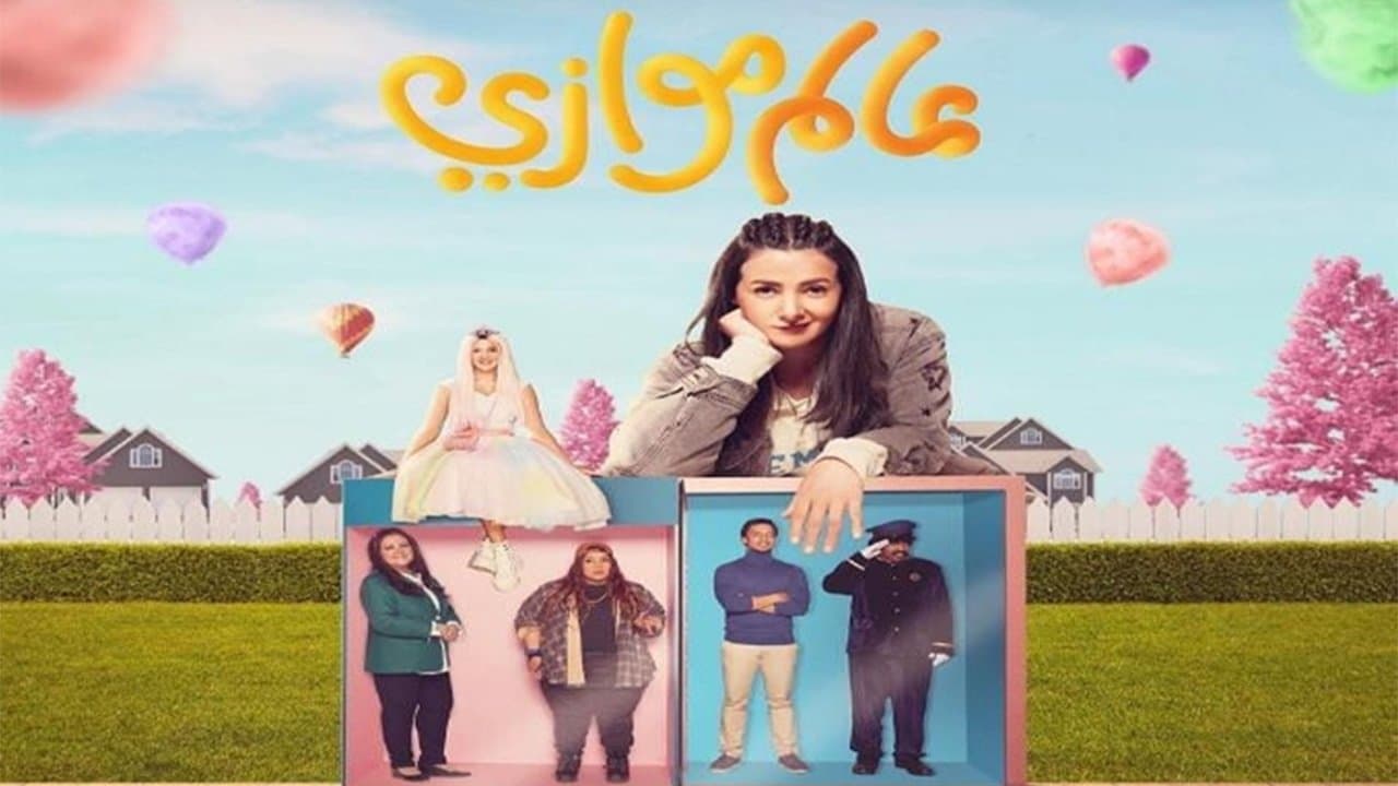 عالم موازيの背景画像