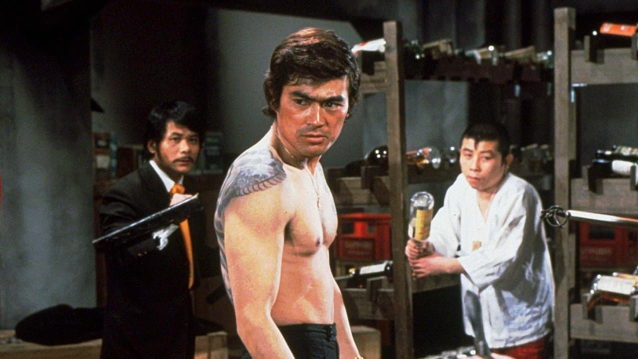 やくざ刑事 恐怖の毒ガスの背景画像
