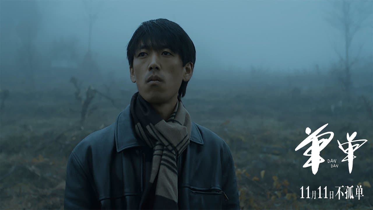 单单の背景画像