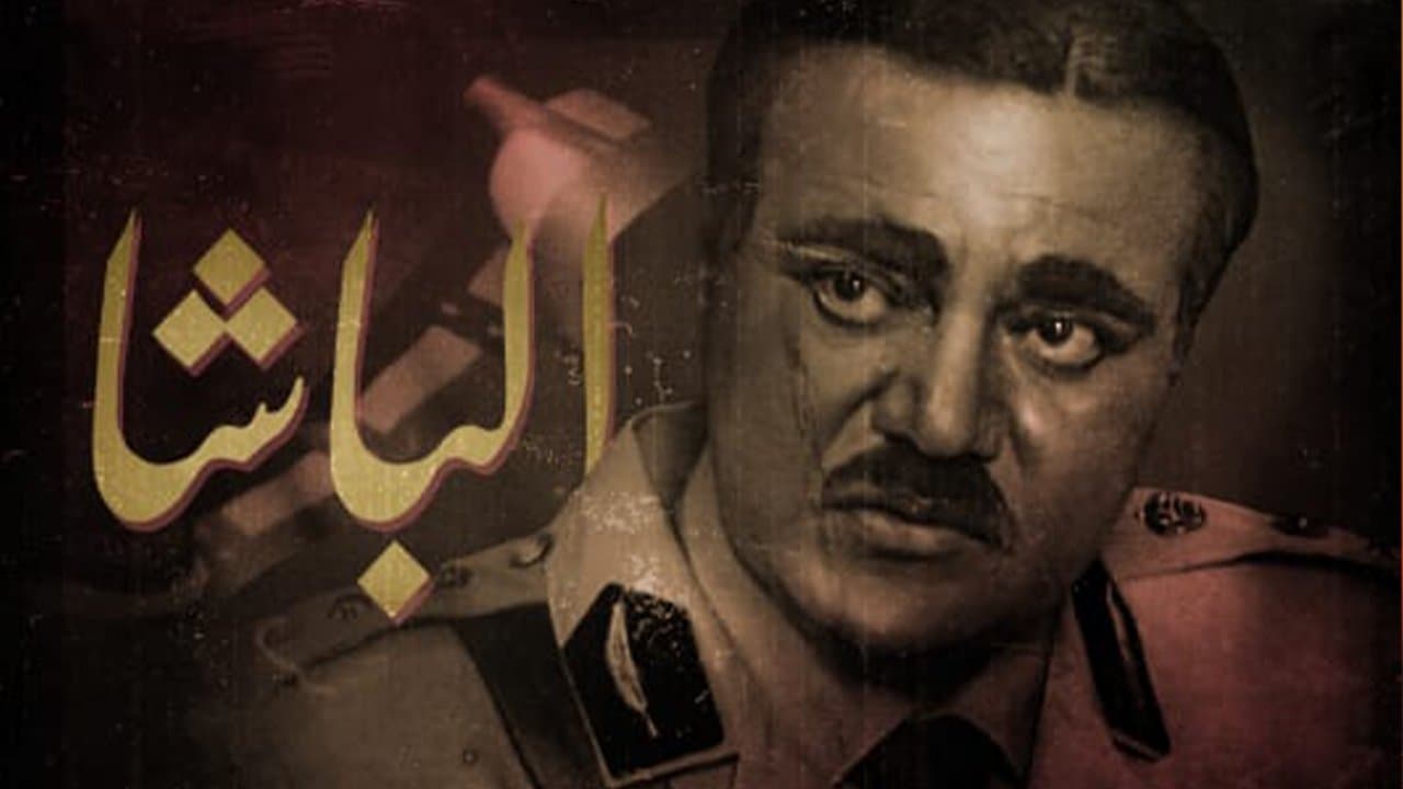 الباشاの背景画像