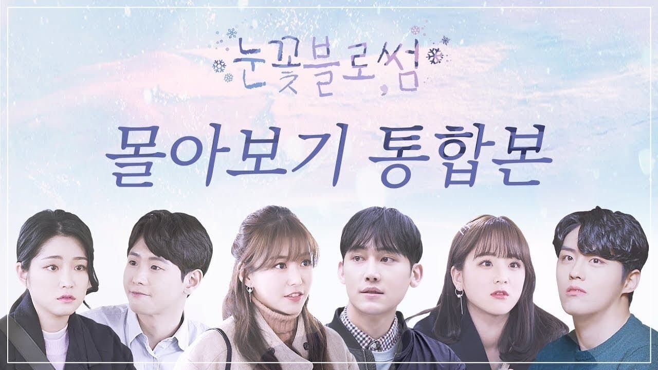 눈꽃블로썸の背景画像