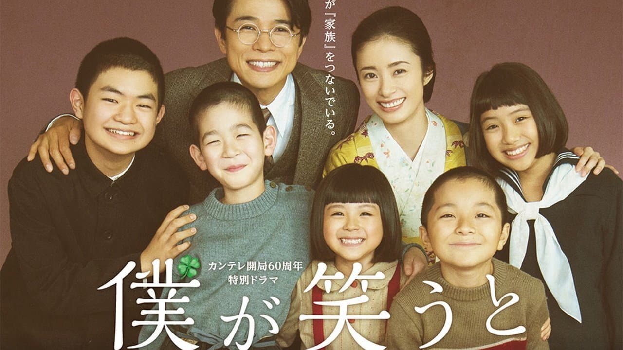 僕が笑うとの背景画像