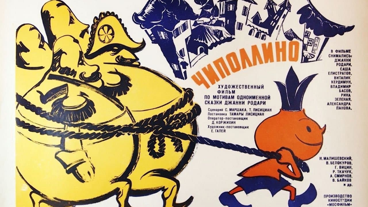 Чиполлиноの背景画像