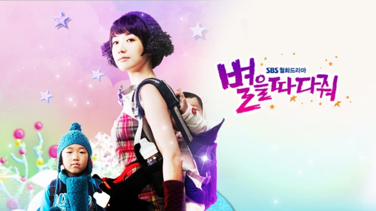 별을 따다줘の背景画像