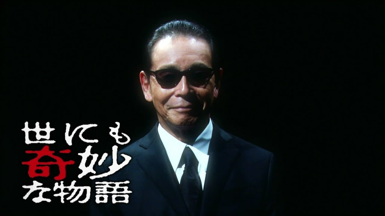 世にも奇妙な物語特別編の背景画像