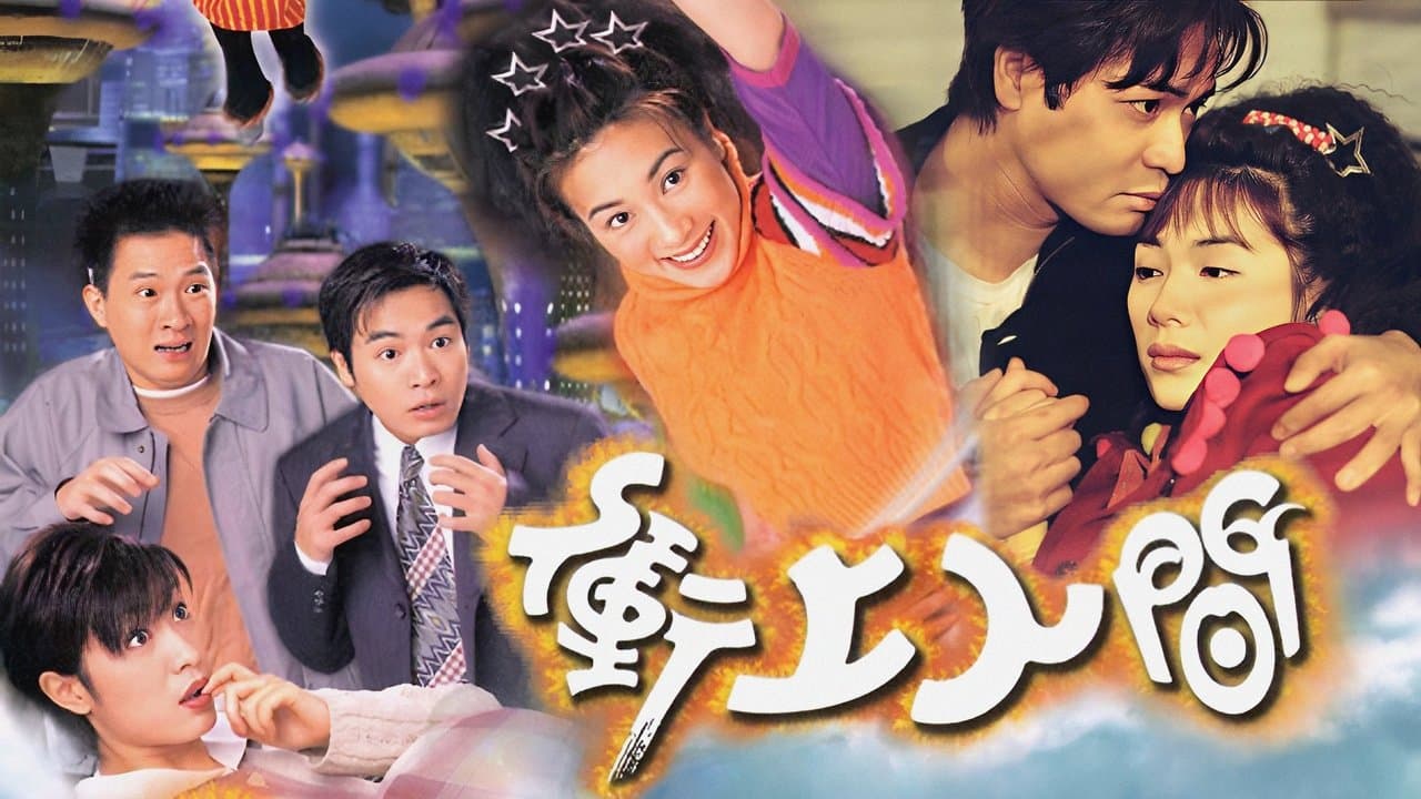 衝上人間の背景画像