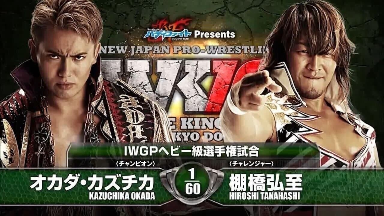 NJPW Wrestle Kingdom 10の背景画像