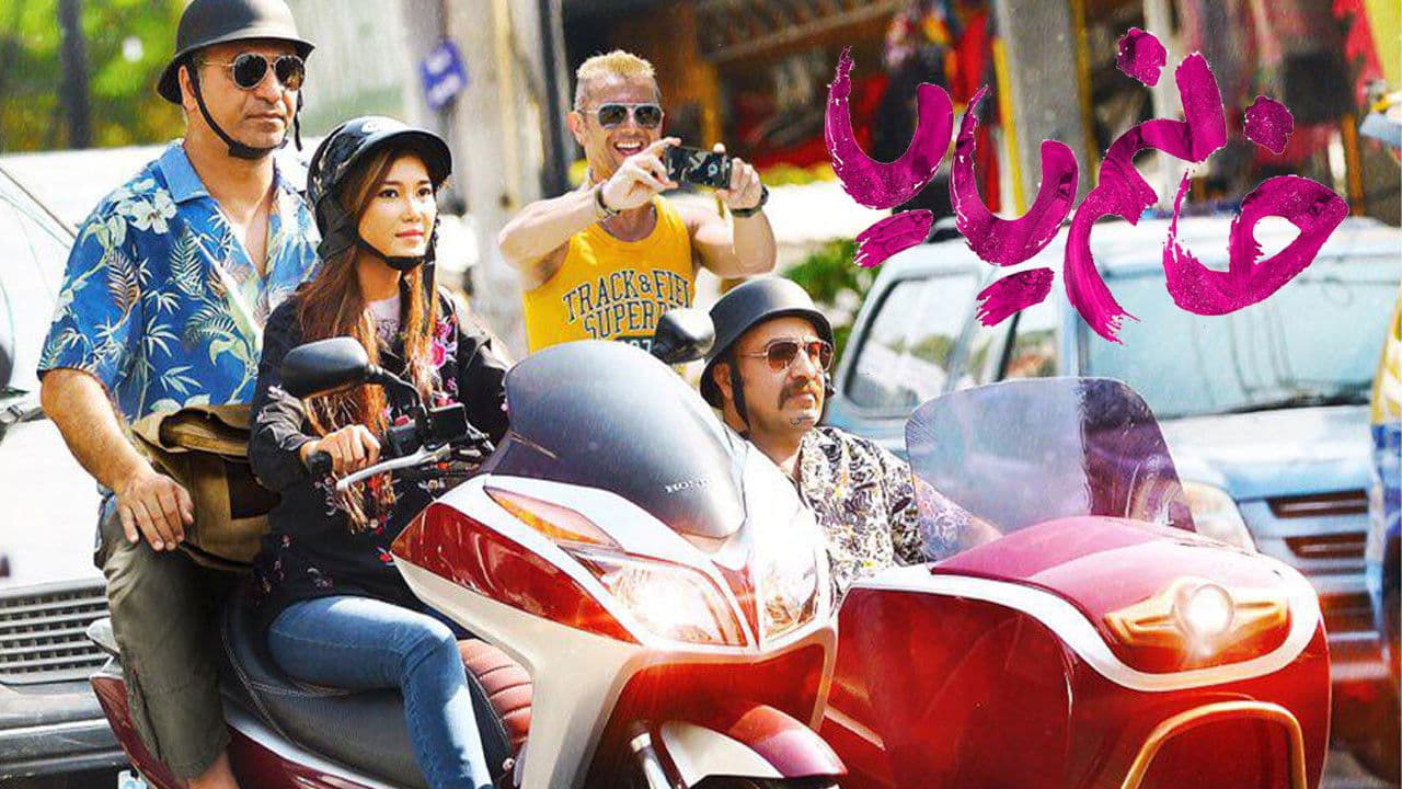 خانم یایاの背景画像