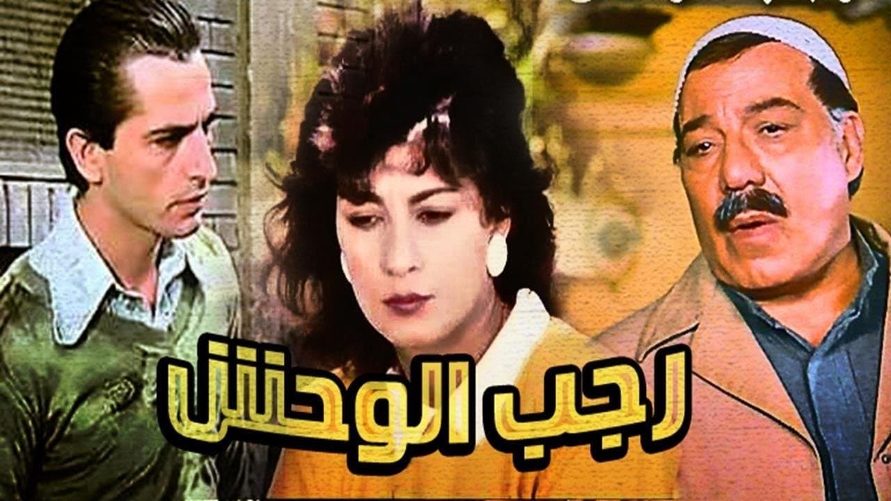 رجب الوحشの背景画像
