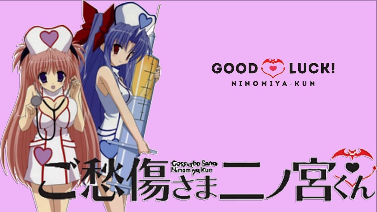 ご愁傷さま二ノ宮くんの背景画像