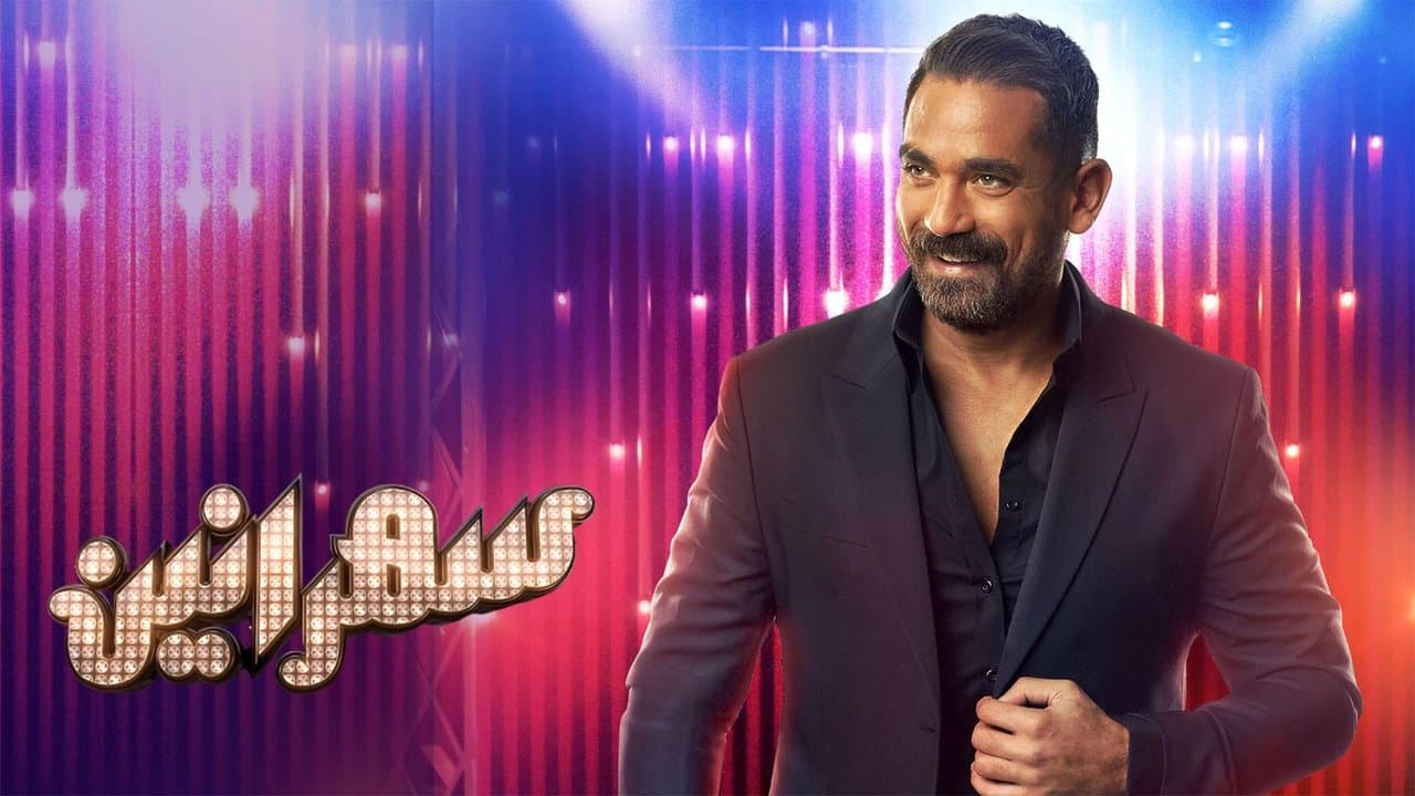 سهرانينの背景画像