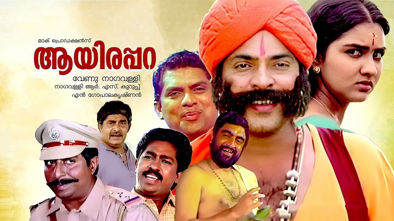 ആയിരപ്പറの背景画像