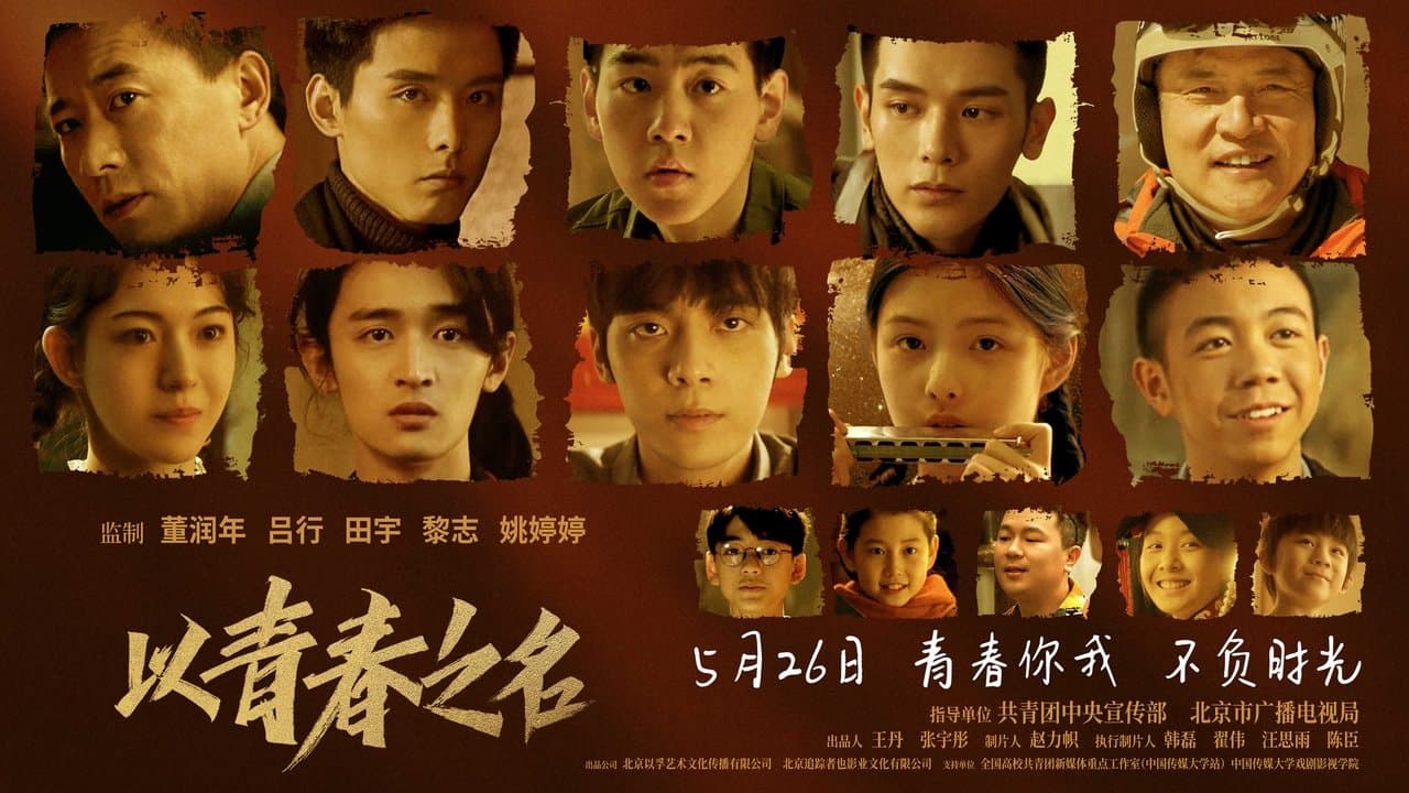 以青春之名の背景画像