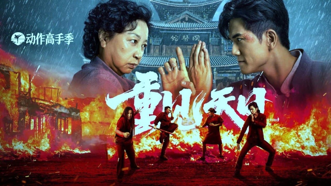 重见天日の背景画像