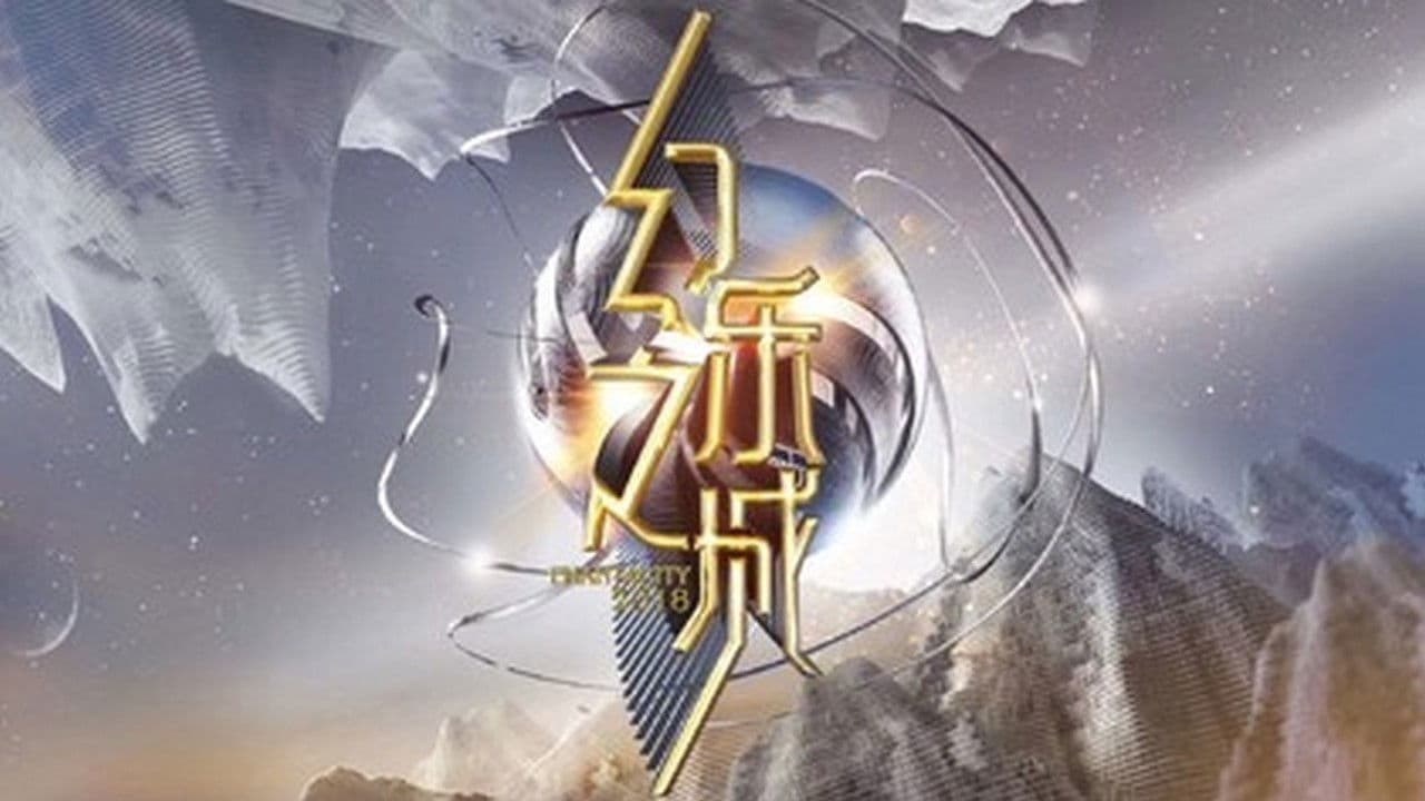 幻乐之城の背景画像