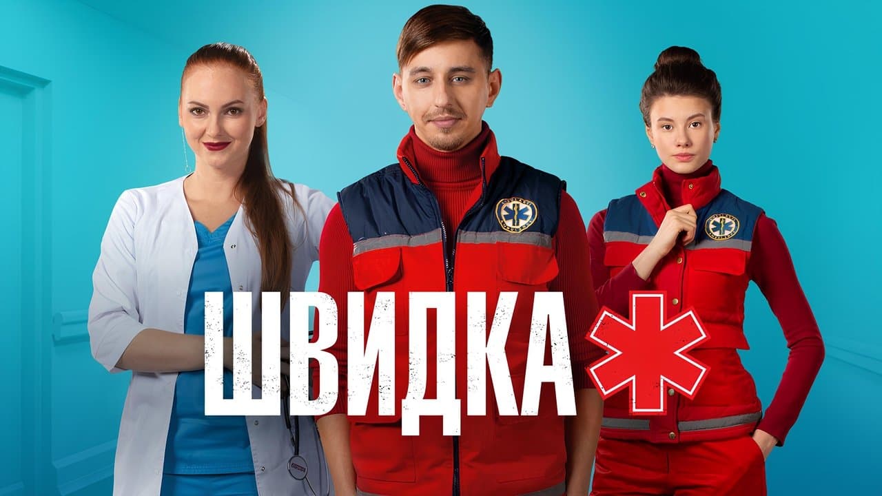 Швидкаの背景画像