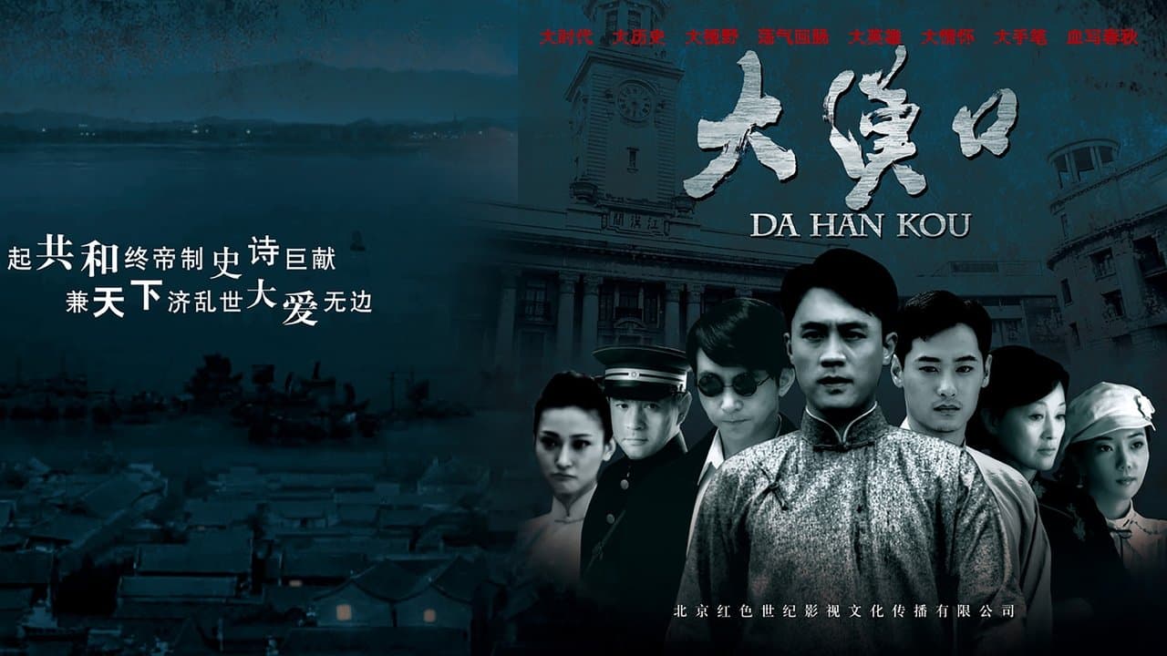 大汉口の背景画像