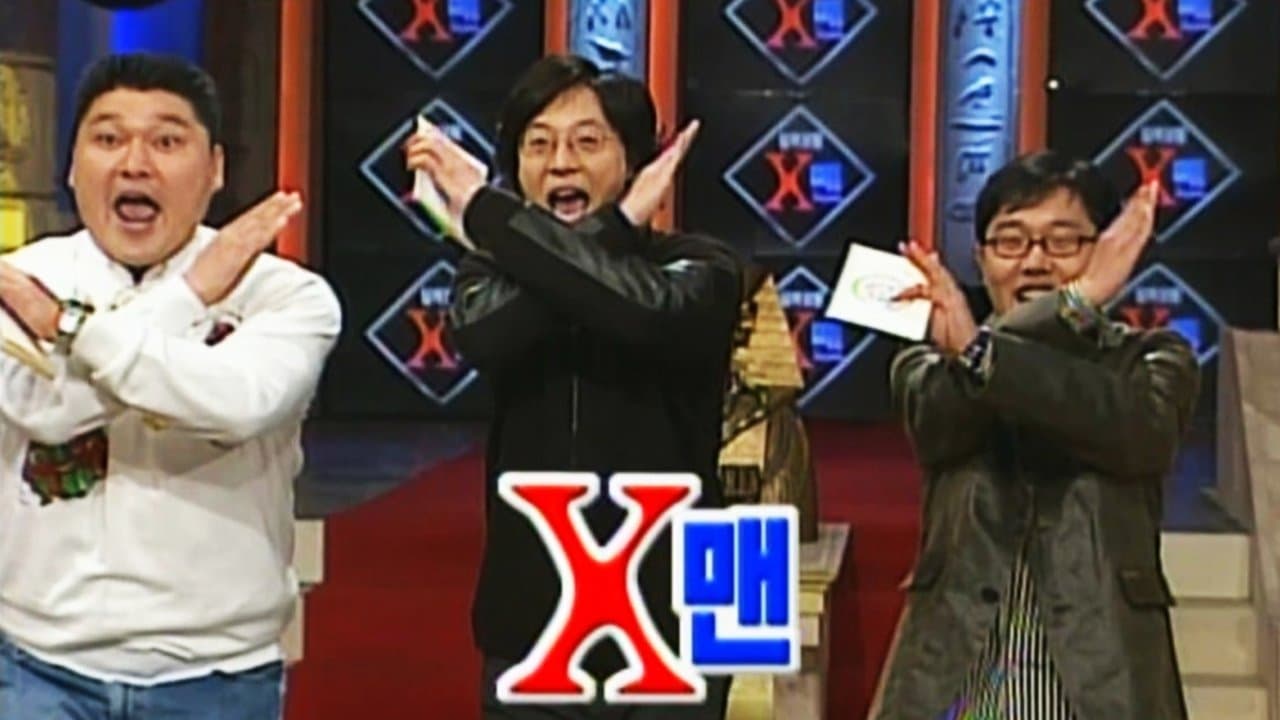X맨の背景画像