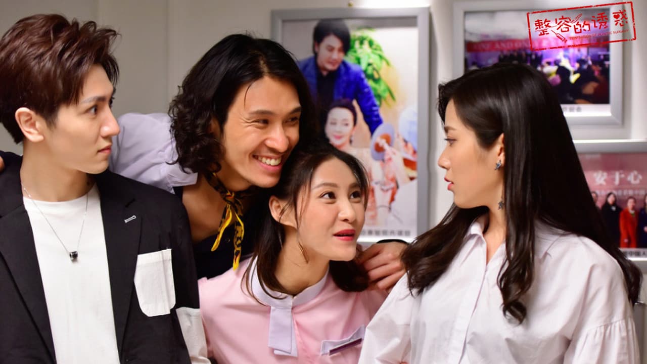 整容的诱惑の背景画像