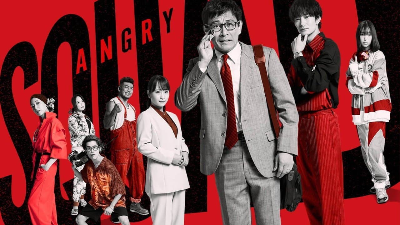 アングリースクワッド 公務員と７人の詐欺師の背景画像