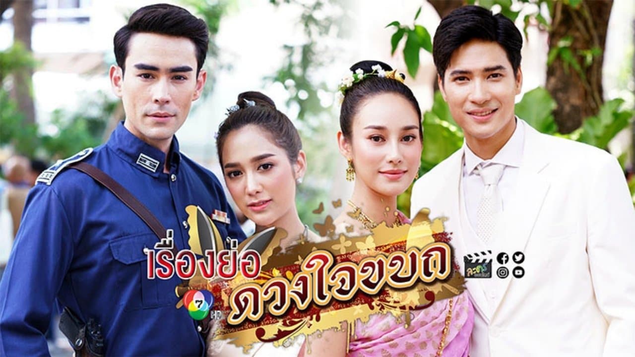 ซีรีส์ สุภาพบุรุษจอมโจร ตอน ดวงใจขบถの背景画像