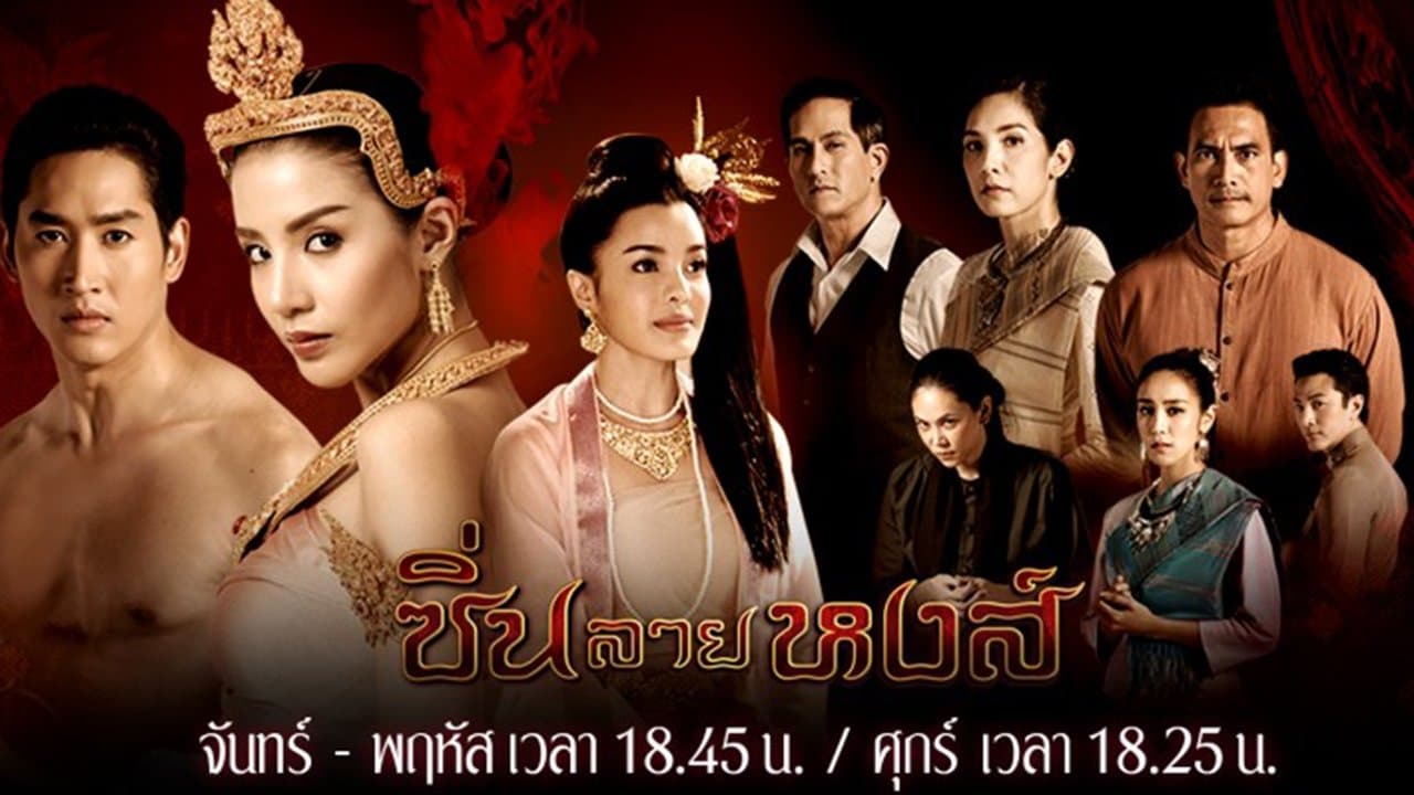 ซิ่นลายหงส์の背景画像