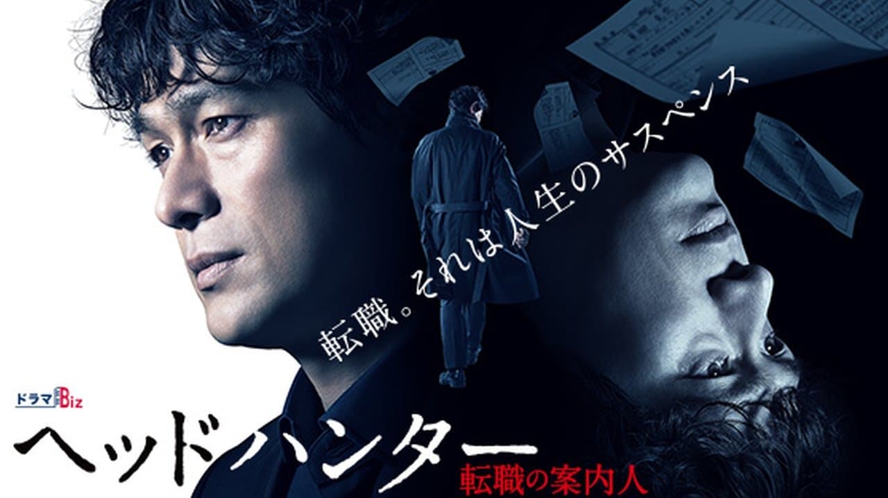 ヘッドハンターの背景画像