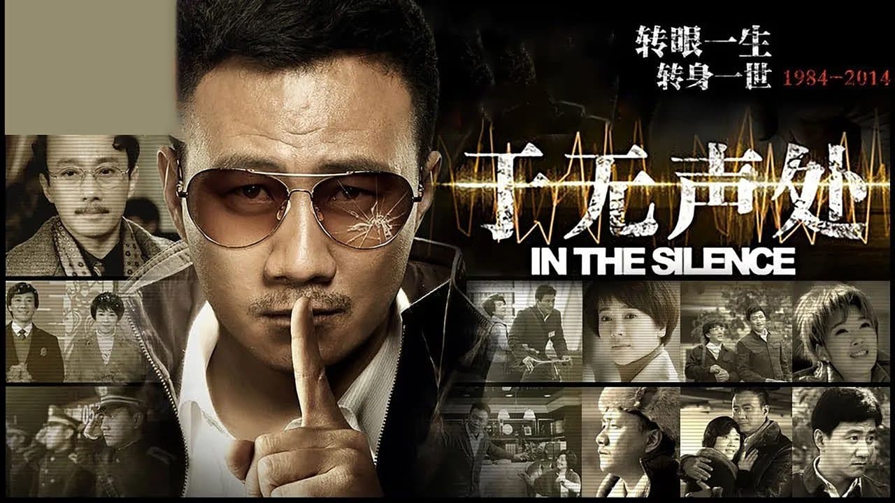 于无声处の背景画像