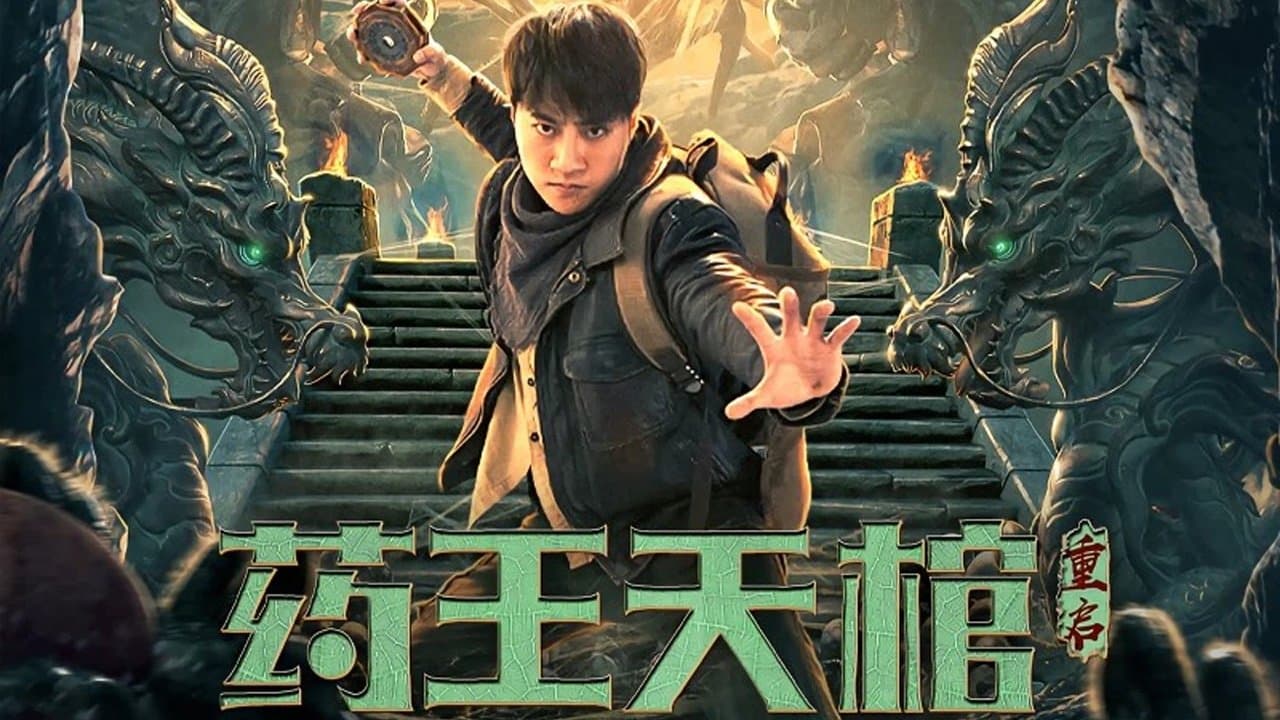 药王天棺·重启-Dược Vương Thiên Quanの背景画像