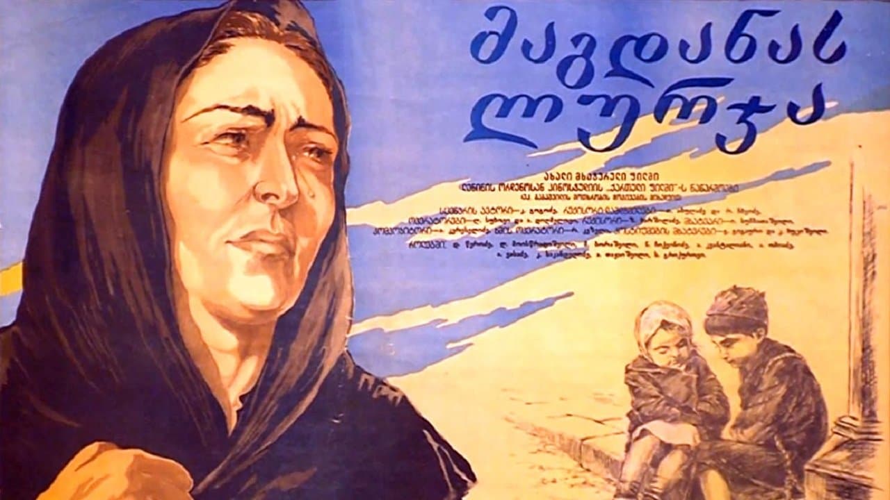 მაგდანას ლურჯაの背景画像