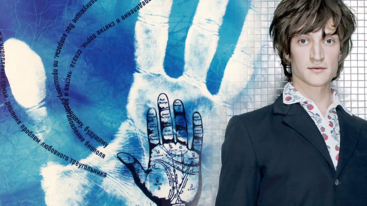 Хиромантの背景画像