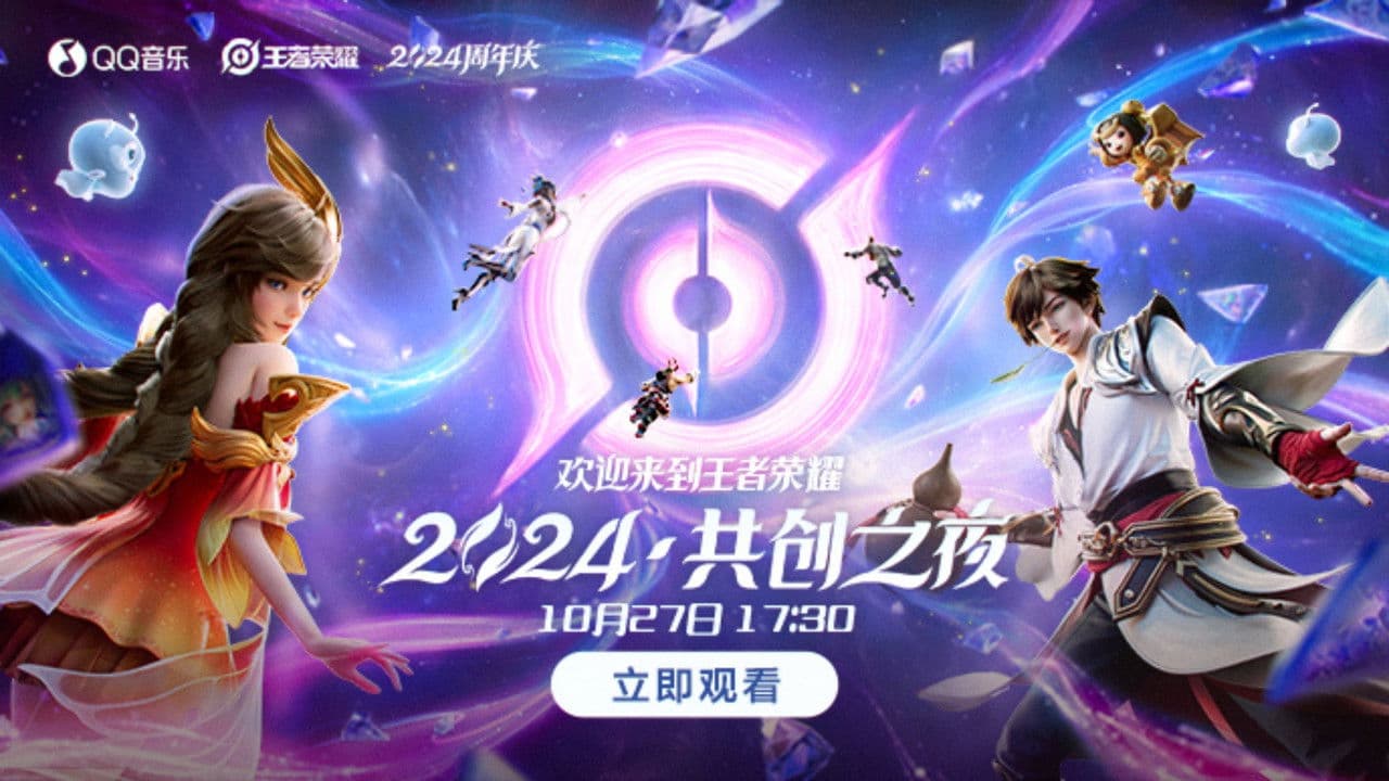 王者荣耀 2024·共创之夜の背景画像