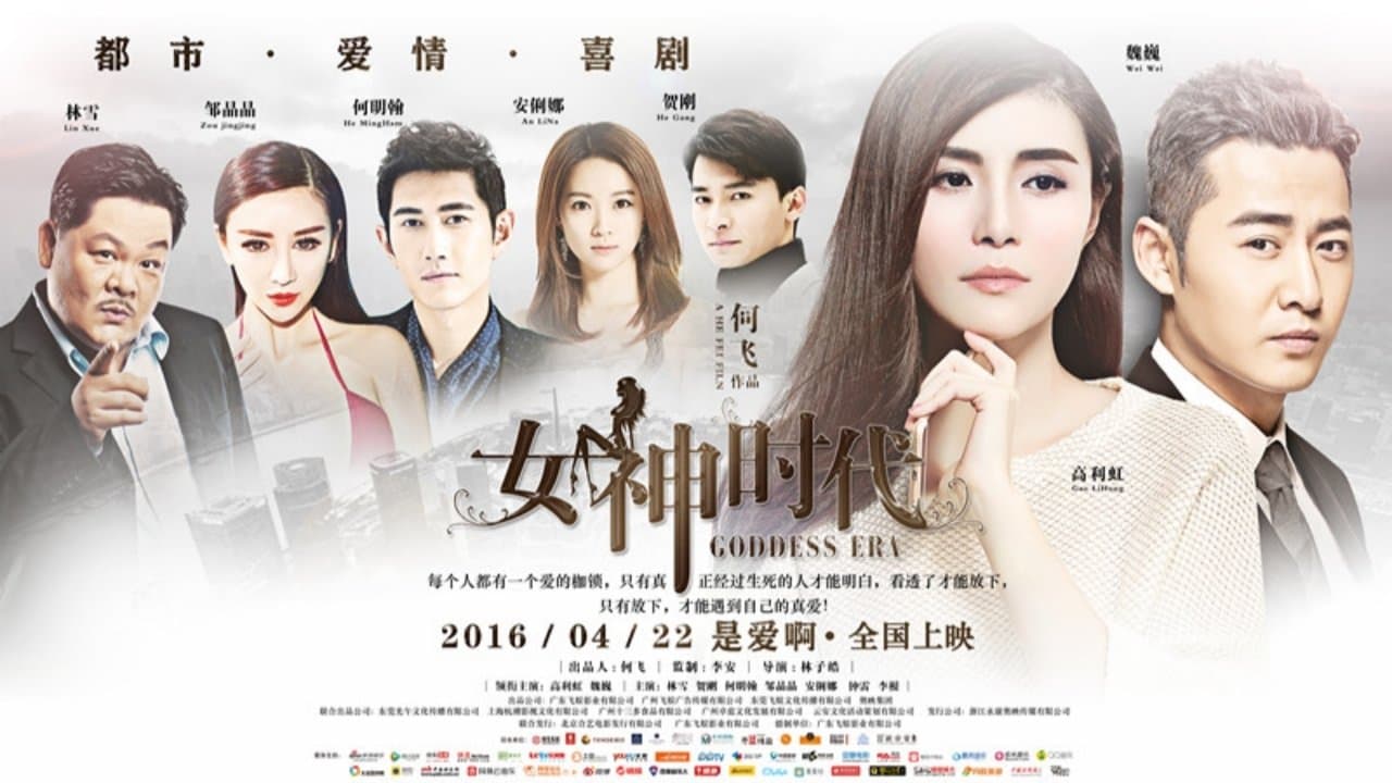 女神时代の背景画像