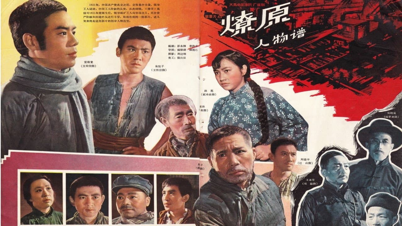 燎原の背景画像