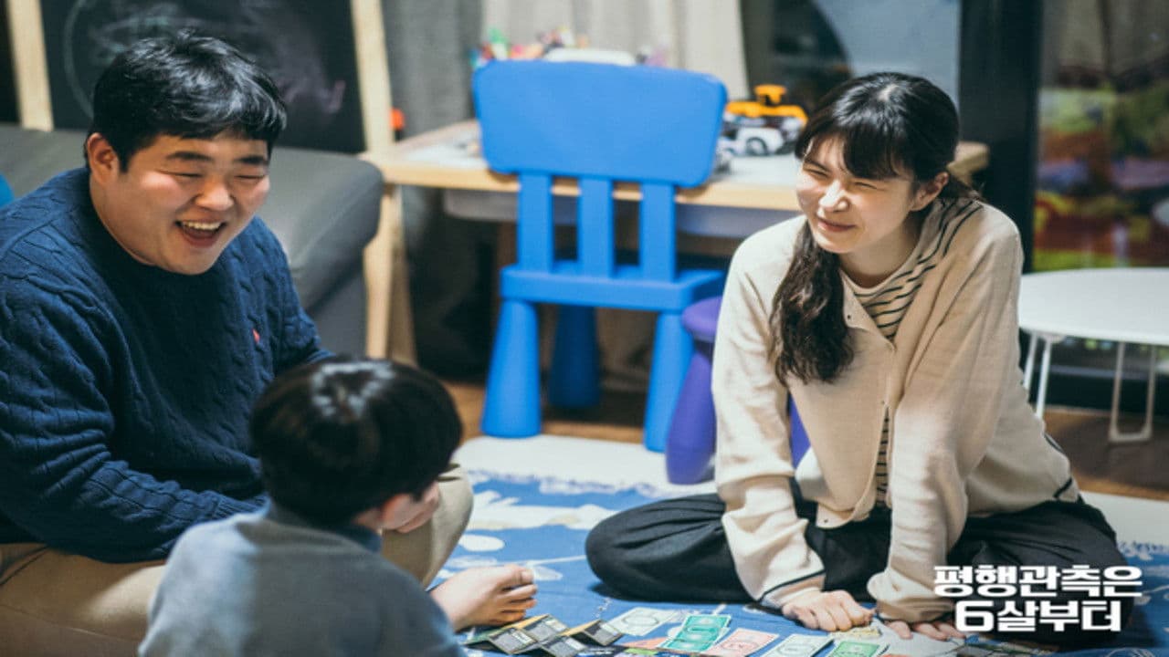 평행관측은 6살부터の背景画像