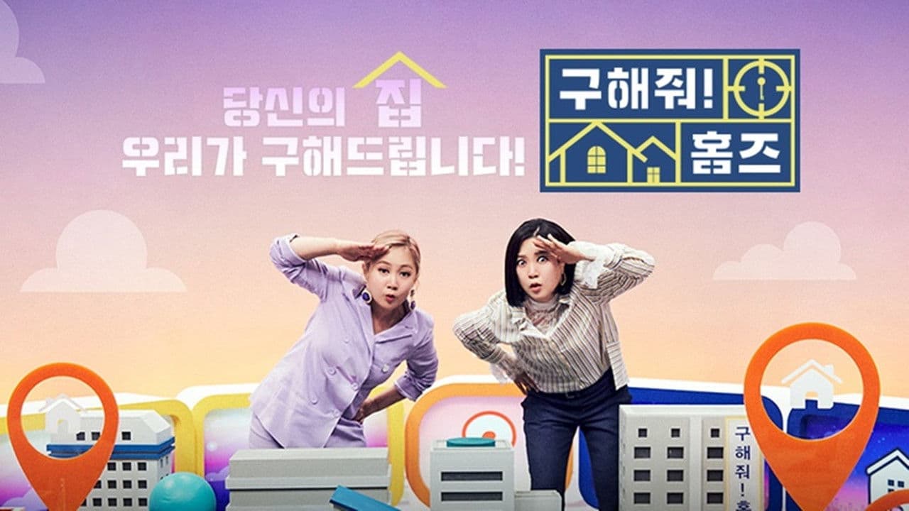 구해줘! 홈즈の背景画像