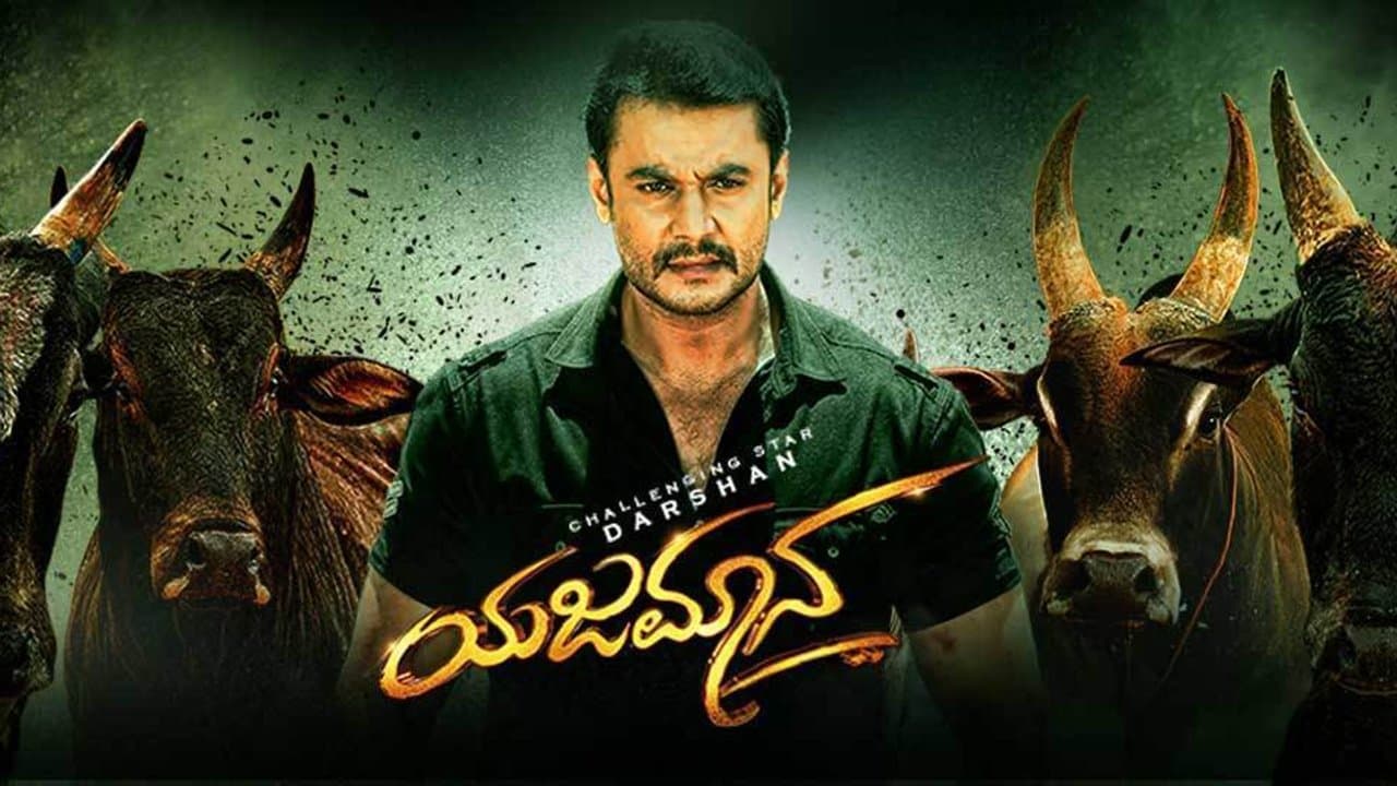 Yajamanaの背景画像