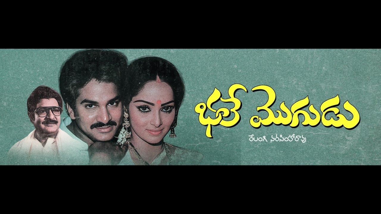 Bhale Moguduの背景画像